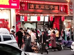 -清泉阁包子铺(中山路店)