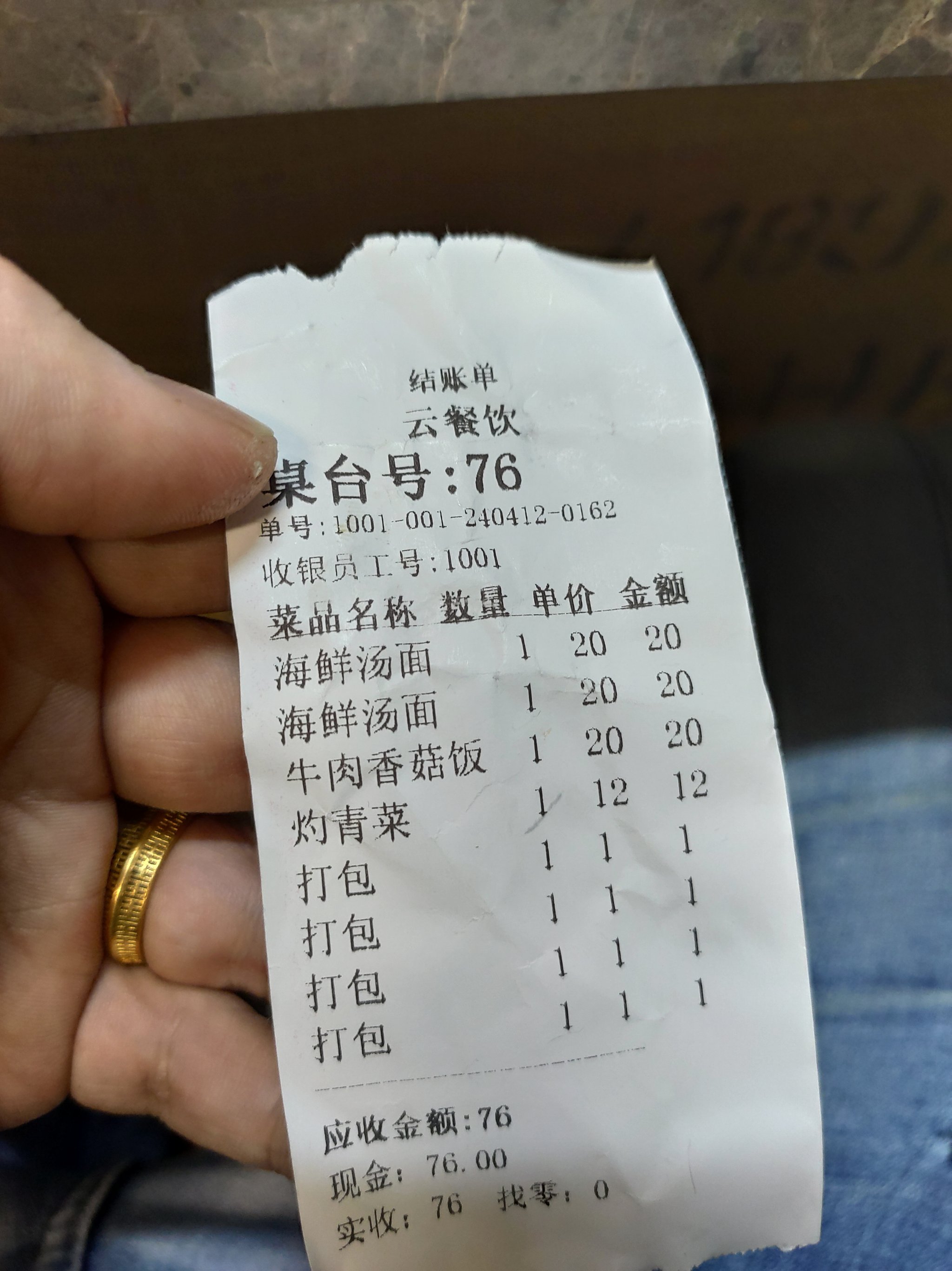 饭店收据单图片 吃饭图片