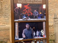 -白鹿原影视城