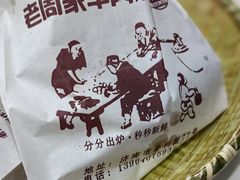 -穆得·老周家牛肉烧饼(普利街店)