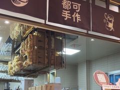 -都可手作(学士街手作店)