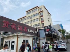 -贤花饭店(城阳店)