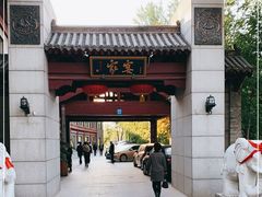 -卫鼎轩·家宴(水上公园店)