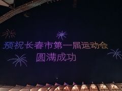 -长春奥林匹克公园