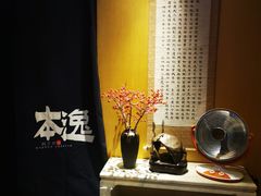 -本逸·割烹料理(湖墅店)