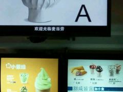 -麦当劳(花园城中心店)