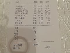 账单-亢龙太子酒轩(东湖店)
