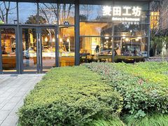 -麦田工坊(月湖店)