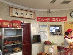 -老杨家熟食店