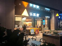 门面-乐凯撒披萨(海岸城店)