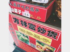 方林富炒货店(武林店)-方林富炒货店(武林路店)