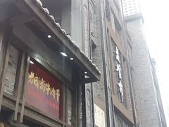 门面-盘飧市(春熙路店)