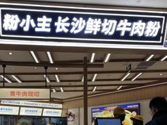 -粉小主·贵州酸汤牛肉粉(南京仙林金鹰店)