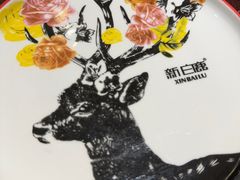 -新白鹿餐厅(爱琴海购物中心店)