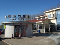 -窦店服务区-停车场