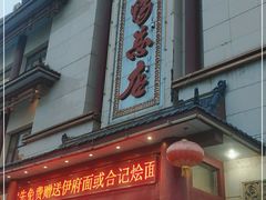 -郑州烤鸭总店