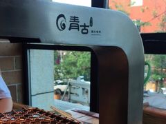 -青古韩式炭火烤肉店