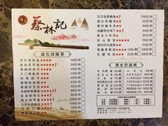 菜单-蔡林记(户部巷店)