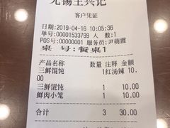 账单-王興記(中山路店)