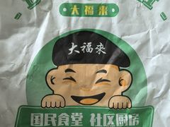-大福来锅巴菜(古文化街店)