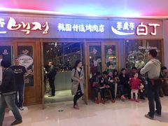 门面-姜虎东白丁烤肉(虹桥天地店)