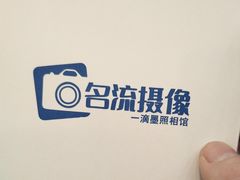 -一滴墨照相馆·证件照·形象照·领证跟拍(民耀路店)
