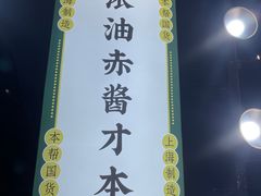-阿金大白·上海菜馆(新天地店)