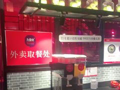 -九鼎轩火锅大排挡