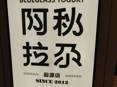 -Blueglass酸奶(华贸购物中心店)