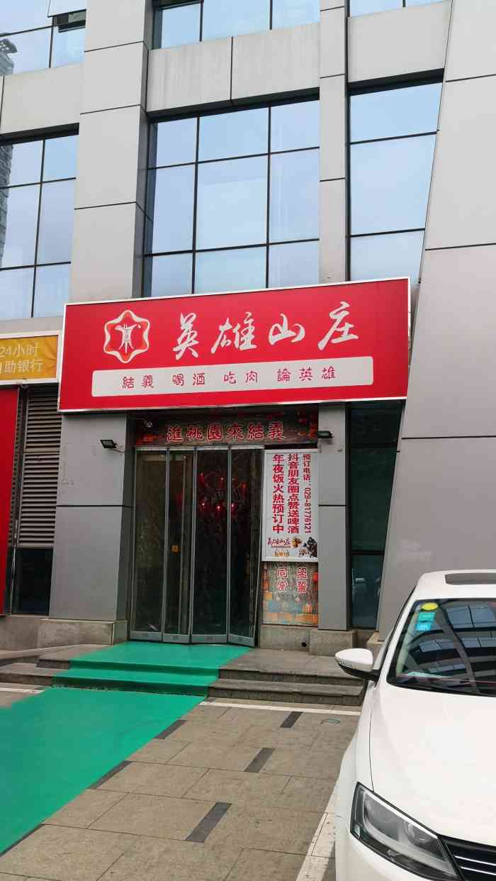 之前是陕南小厨,后来改成了英雄山庄.餐馆在地下室?