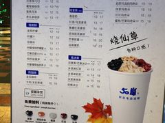 菜单-50岚(太平洋森活天地店)