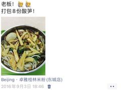 -卓雅桂林米粉