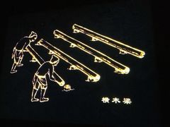 iphone4s照片&nbsp;1687_调整大小-元代水闸遗址博物馆