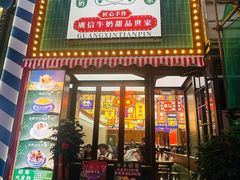 -广信牛奶甜品世家(台东店)