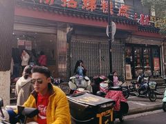 -杨招娣糕点(装驾桥巷店)