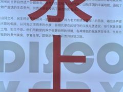 -泉上·发现DISCOVERY ·黔菜餐厅(银海元隆广场店)