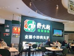 -费大厨辣椒炒肉(黄兴中心广场店)