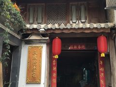 -龙姐私房菜(和顺古镇店)