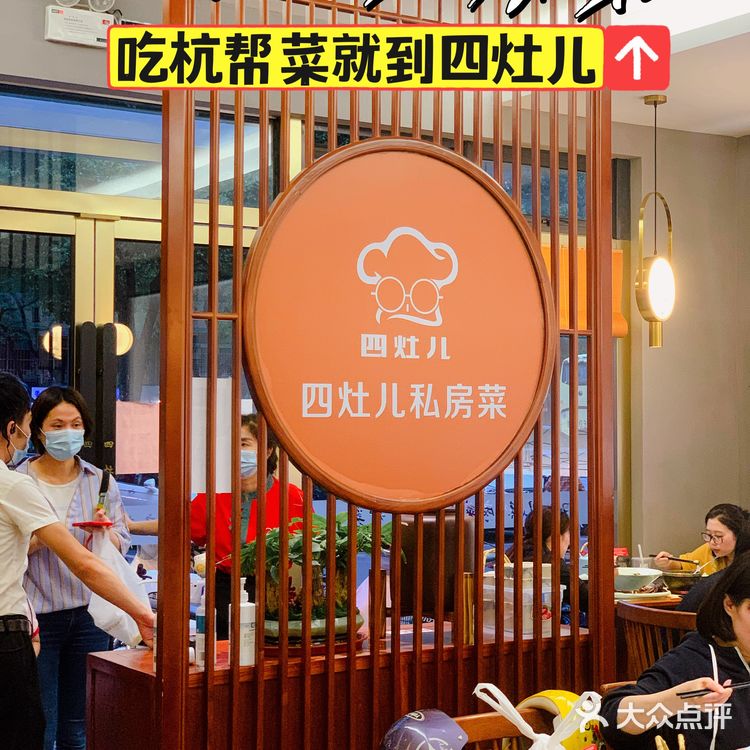 吃杭帮菜就到四灶儿!🔥火了16年的私房浙菜,必须冲🏃♀️