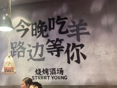 -路边羊烧烤酒场(宝带路店)
