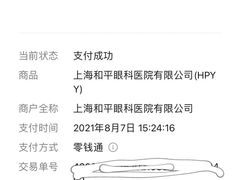 -上海大学附属上海和平眼科医院