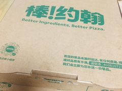 -棒约翰比萨意面(马家堡西路店)