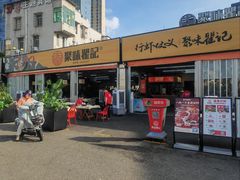 -聚味瞿记·龙虾堂(树木岭店)