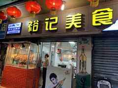 门面-裕华(南华东路店)