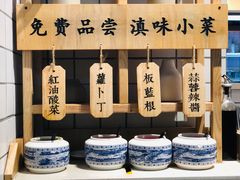 -云味馆·云南菜·云南米线(景田店)
