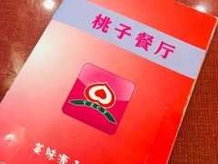 -桃子餐厅·天津菜(红星路直营店)