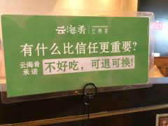 -云海肴·汽锅鸡·云南菜(苏州中心店)