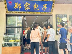 -郑家包子牛肉拉面(尚勤路店)