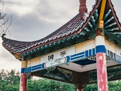 -姐告口岸