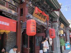 -山四砂锅(钟楼街店)
